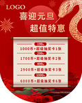 新年  元旦  蛇年  红色