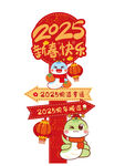 财神蛇网红路牌