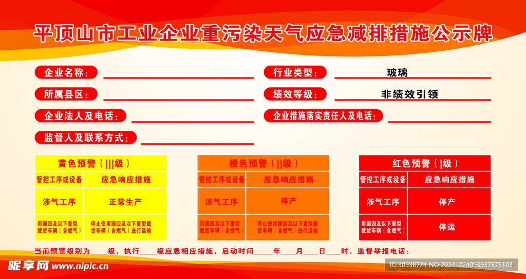 京通   空气  污染
