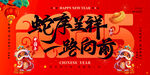 创意2025年蛇年年会背景板展