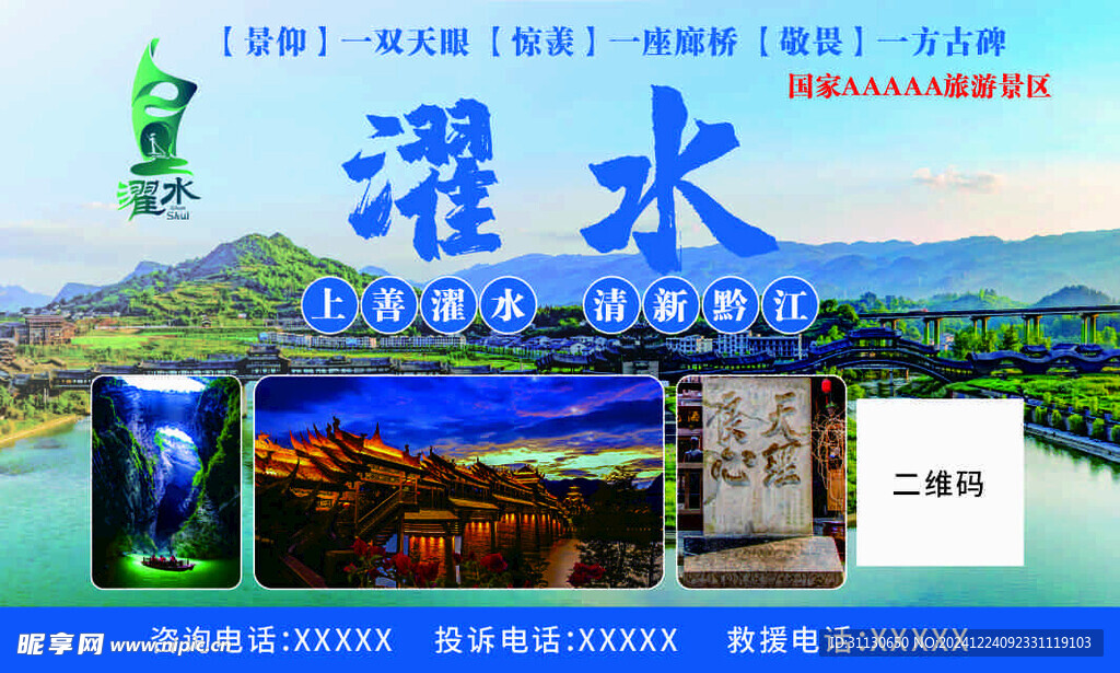 旅游名片