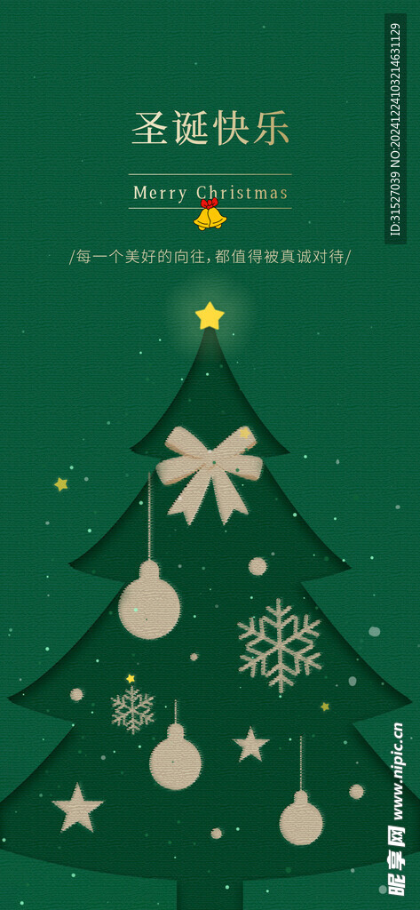 圣诞节海报