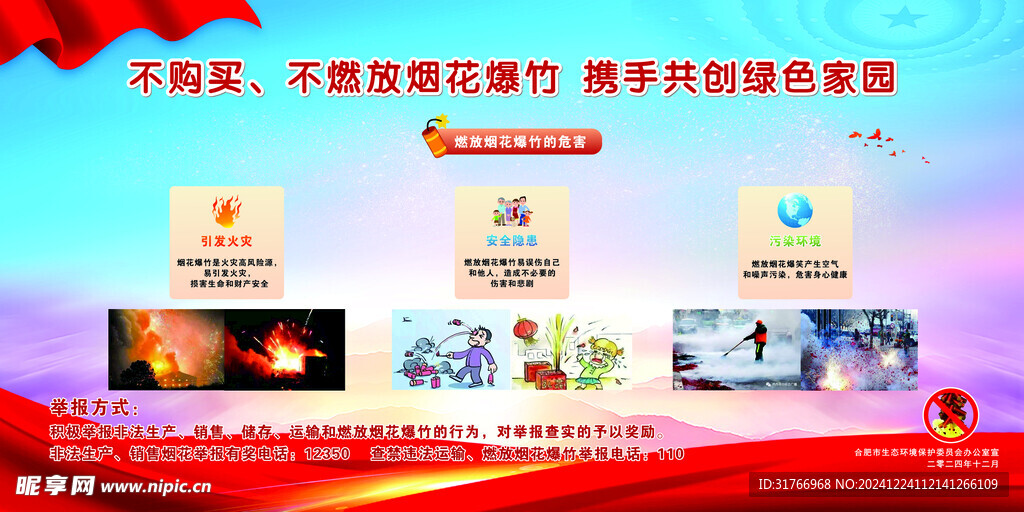 严禁烟花爆竹