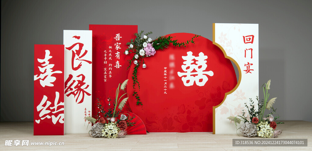 婚礼美陈