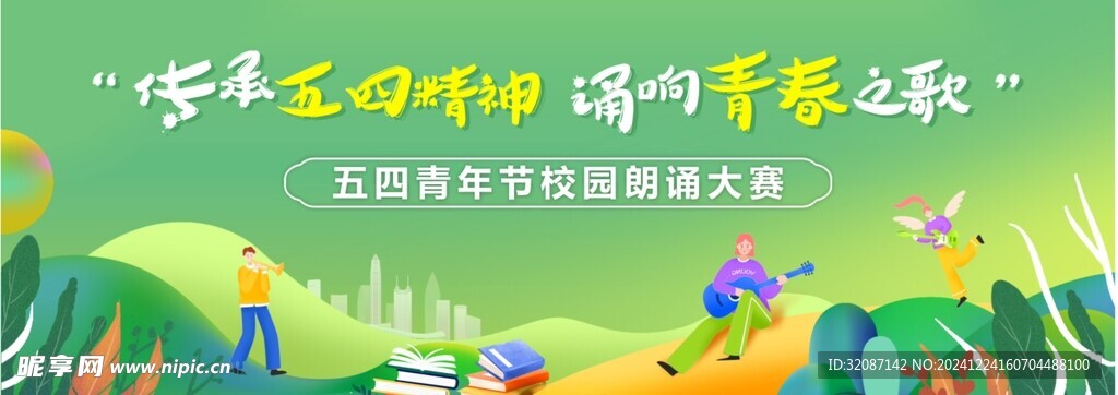 五四青年节背景