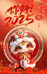 蛇年 2025