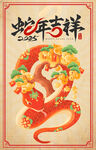 蛇年 2025