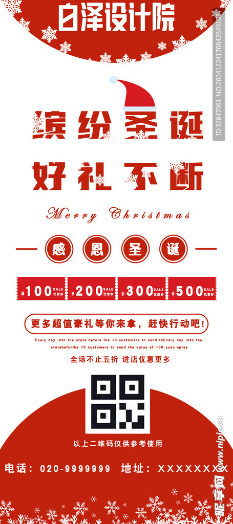 缤纷圣诞 好礼不断