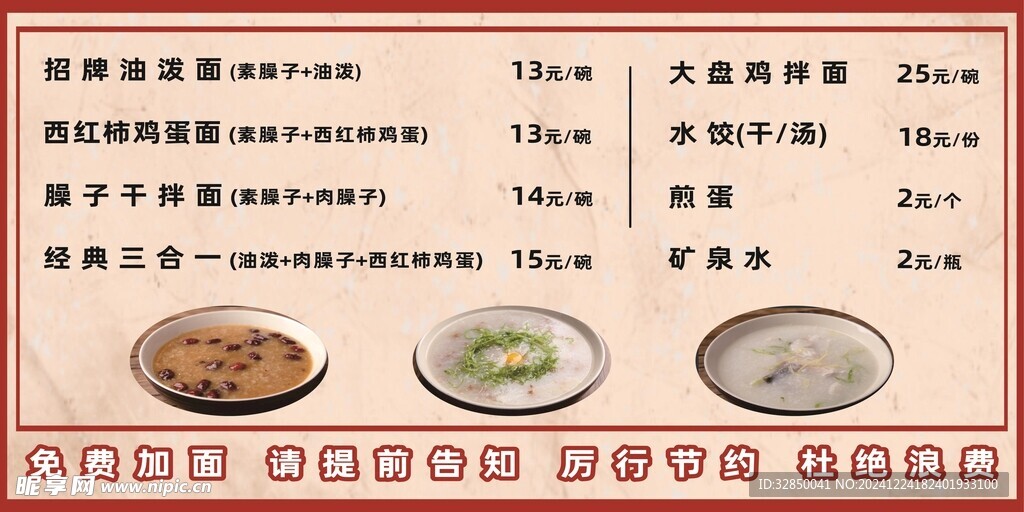 餐饮行业面馆价目表