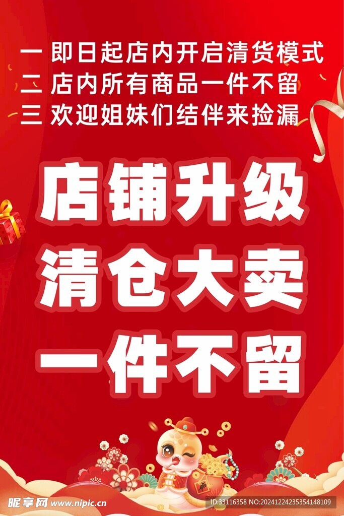 店铺升级 清仓大卖