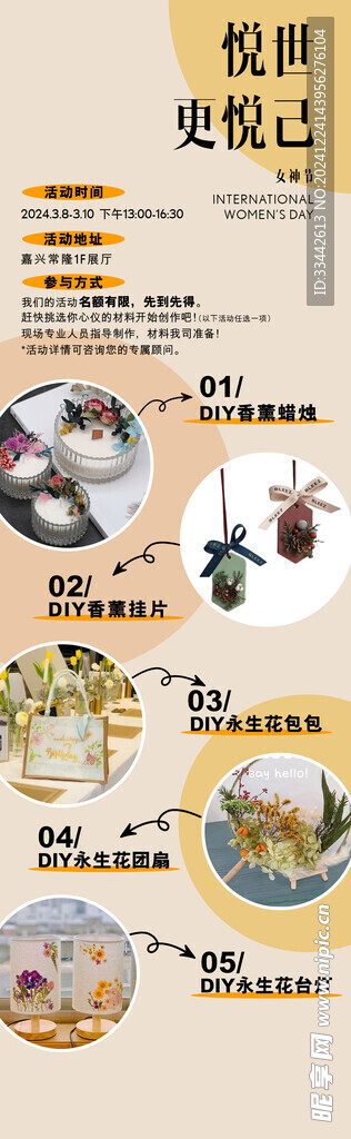 DIY手作活动