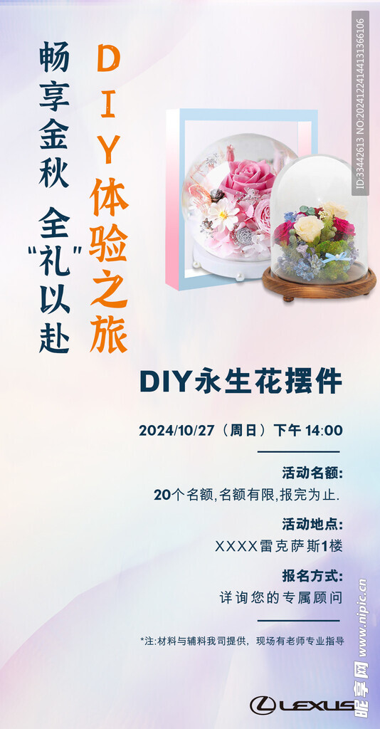 DIY永生花摆件