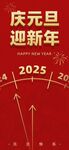 2025新年海报图片