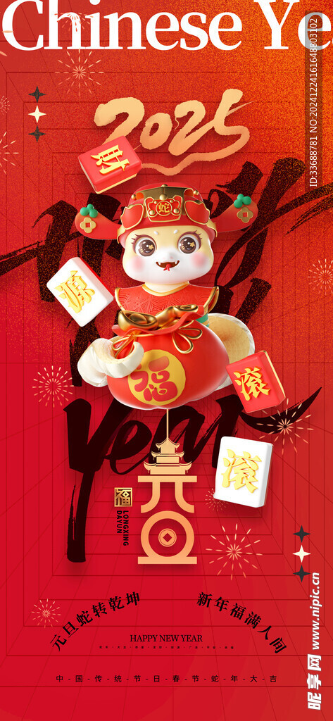 2025新年海报图片
