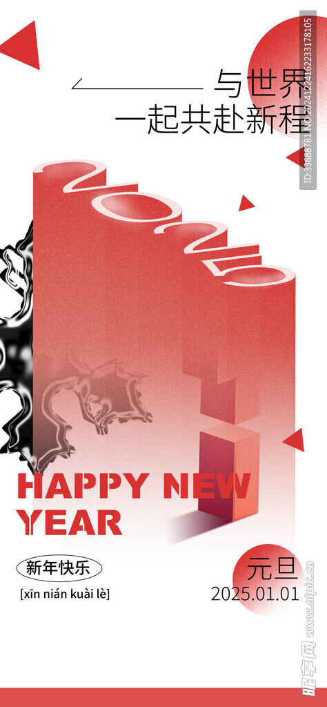 2025新年海报图片
