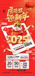 2025新年海报图片