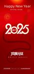 2025新年海报图片