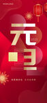 2025新年海报图片