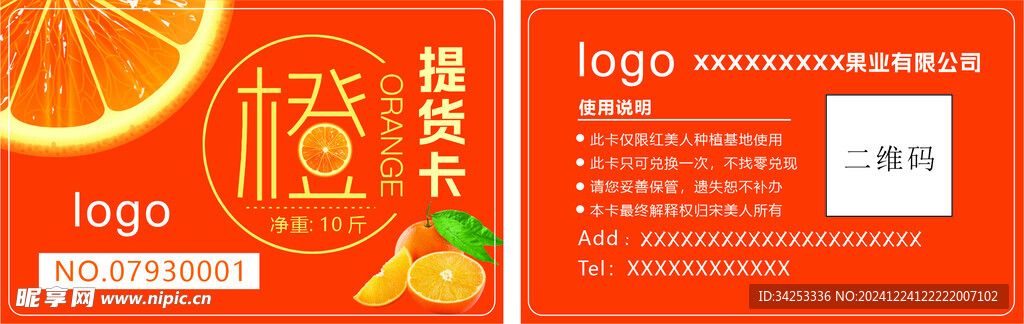 橙子PVC