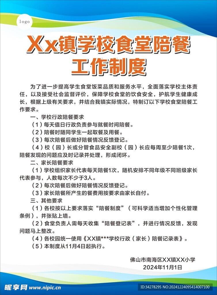 学校食堂陪餐工作制度