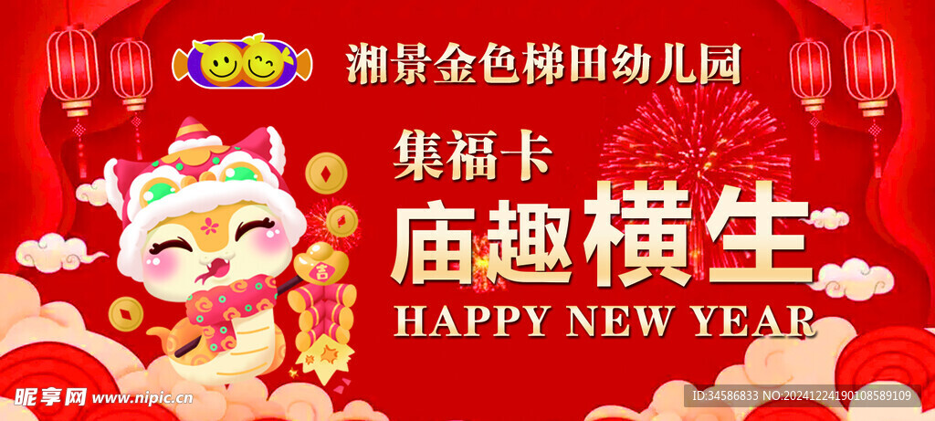 庙会集福卡