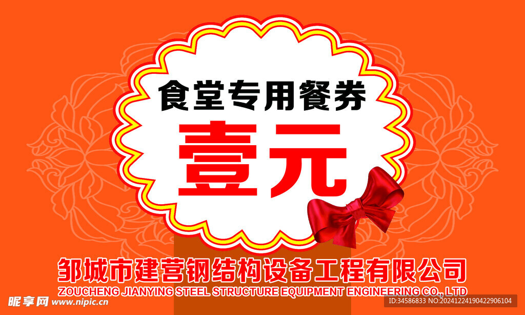食堂饭票餐券