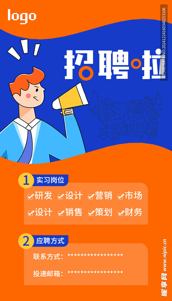招聘海报