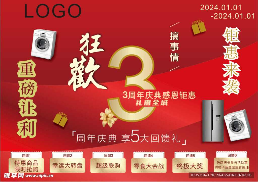 三周年庆典