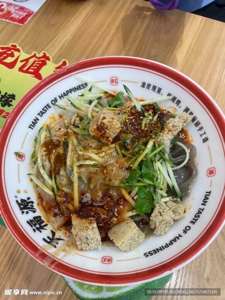 凉皮