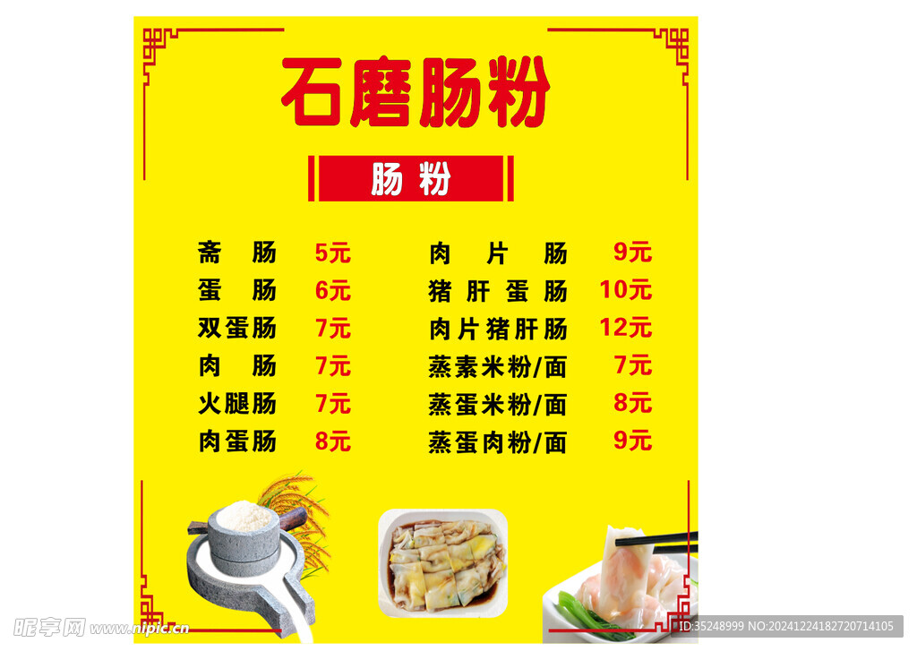 肠粉汤粉图片
