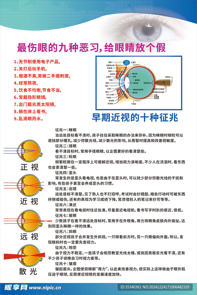 爱眼护眼知识