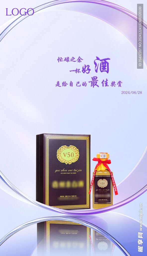白酒宣传图