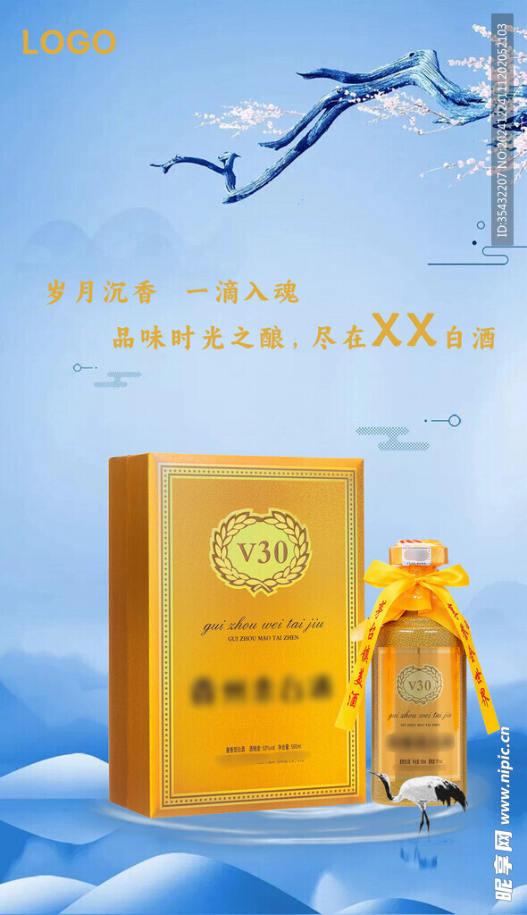 白酒宣传图