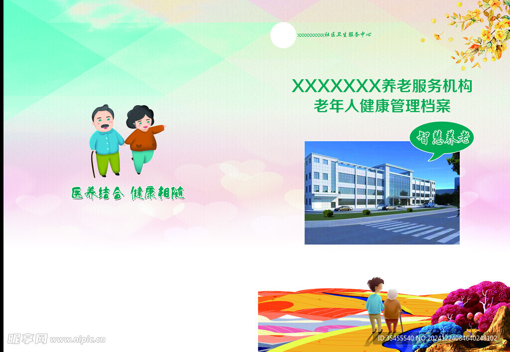 老年健康档案