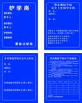 护学岗