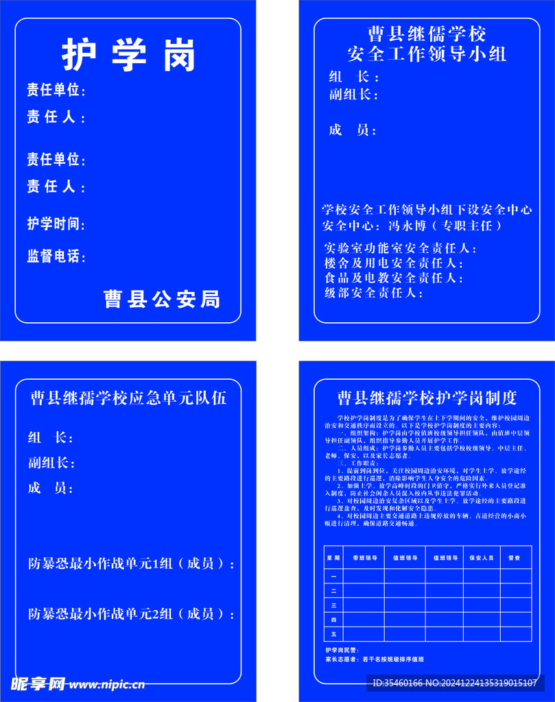 护学岗