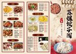 饭店菜单