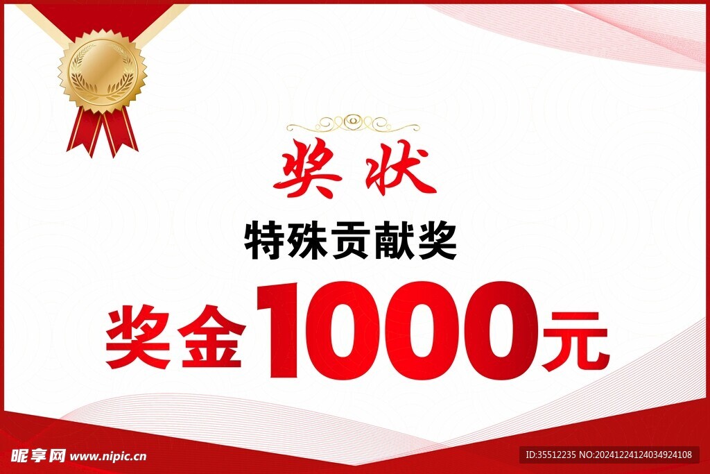 奖状