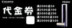 代金券