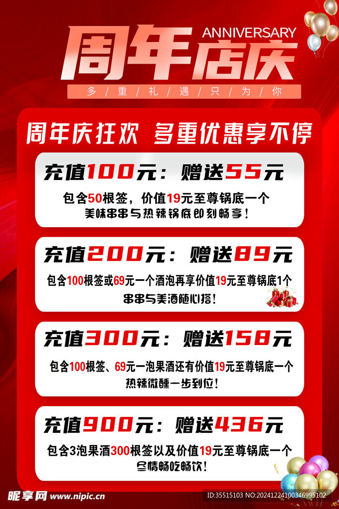 周年庆