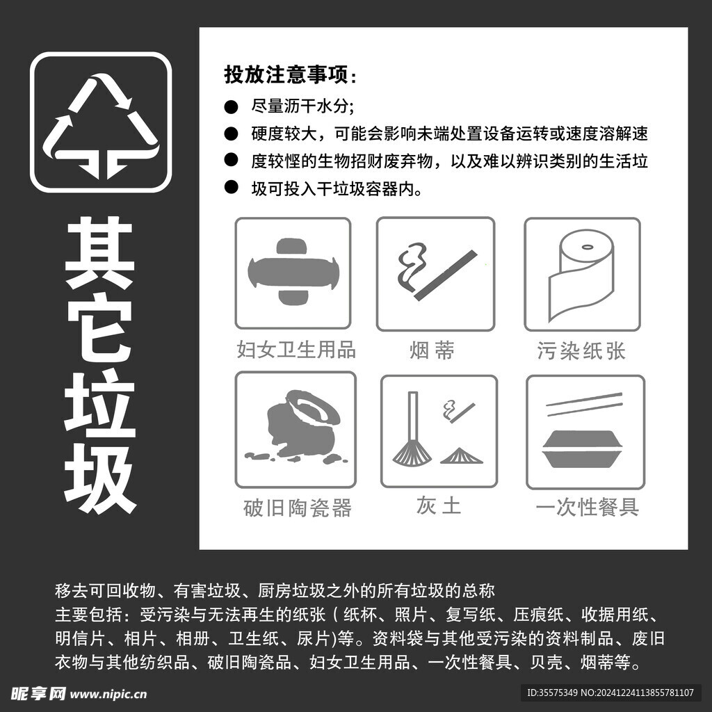 其他垃圾