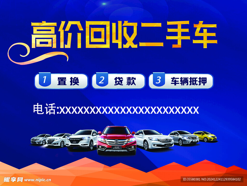 回收二手车