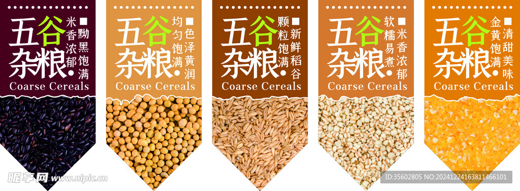 杂粮区吊旗