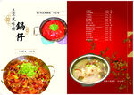 土家风味干锅