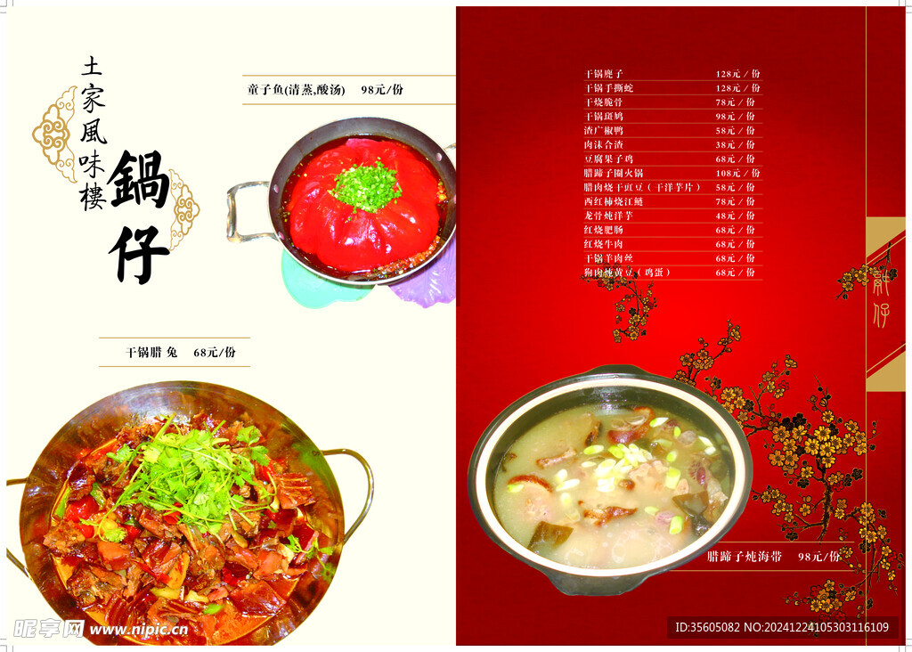土家风味干锅