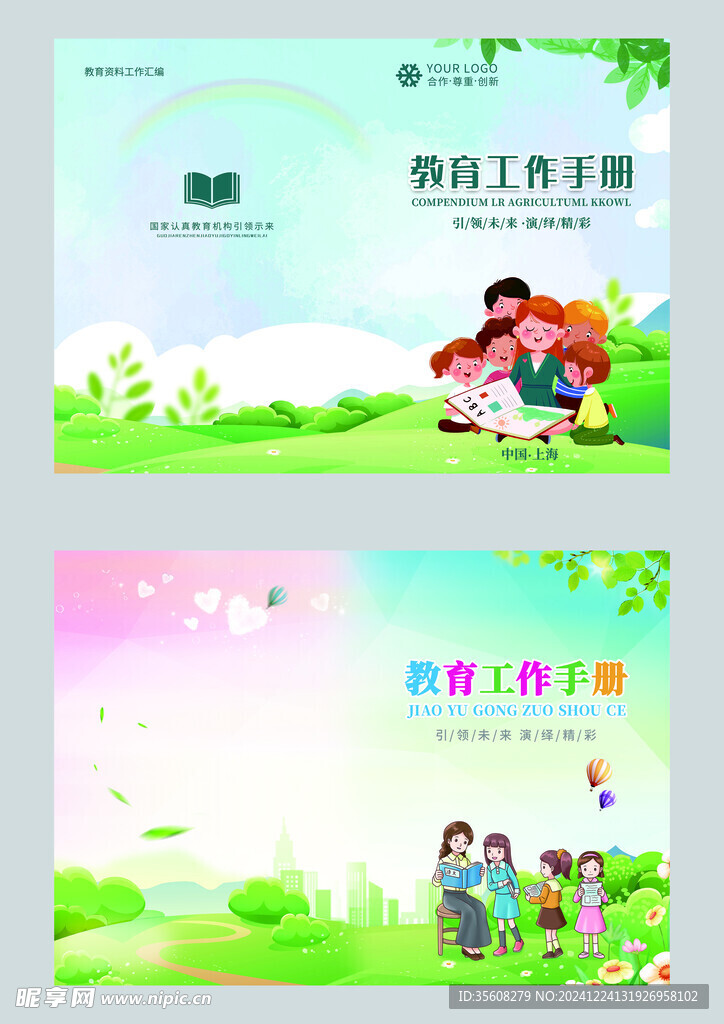 教育工作手册封面