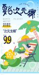 缤纷夏日