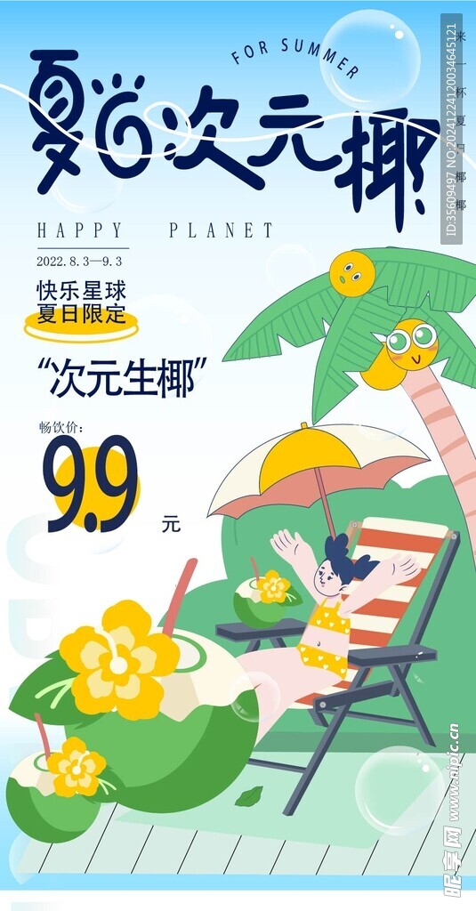 缤纷夏日