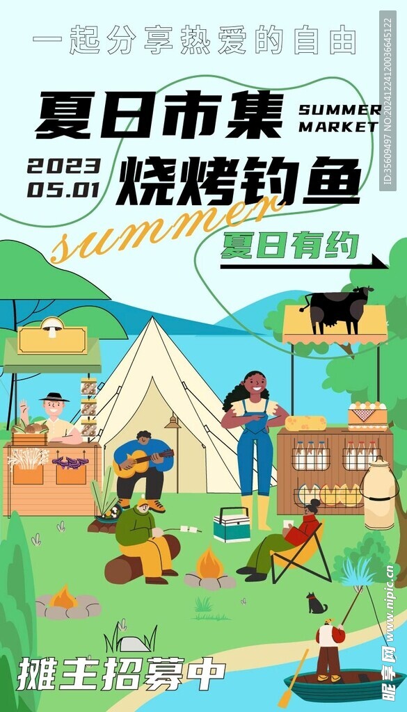 缤纷夏日