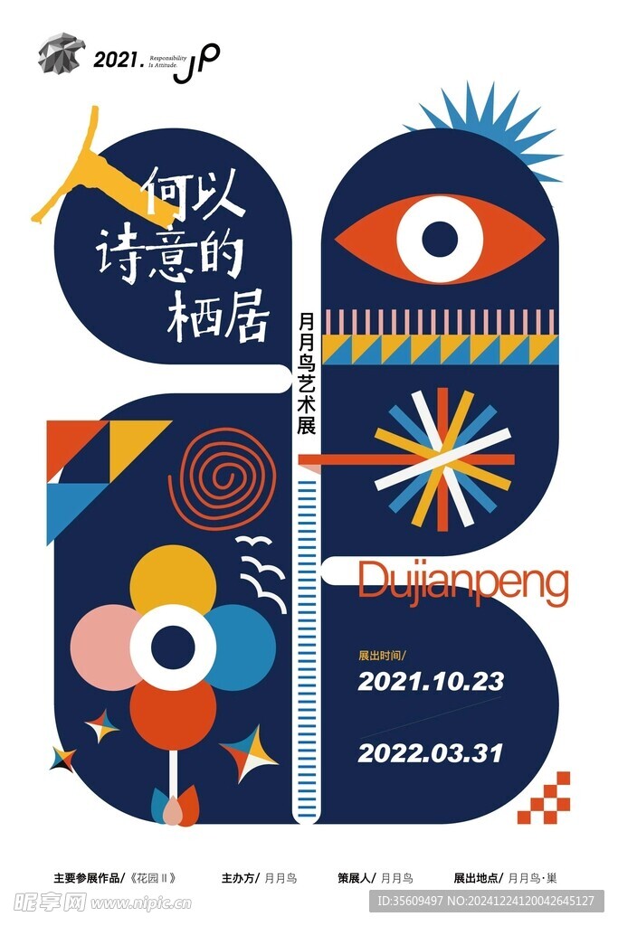 艺术展海报
